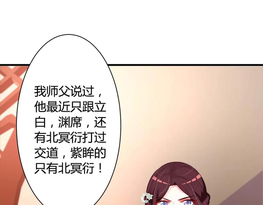 《妖孽太难撩》第40话 第47页