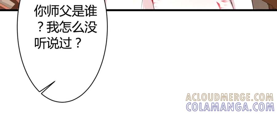 《妖孽太难撩》第40话 第34页