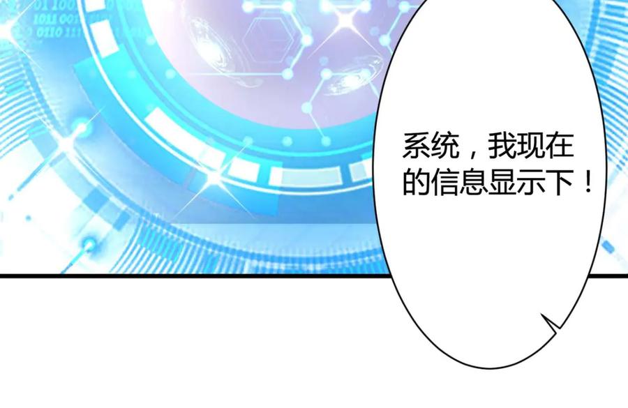 《妖孽太难撩》第40话 第66页