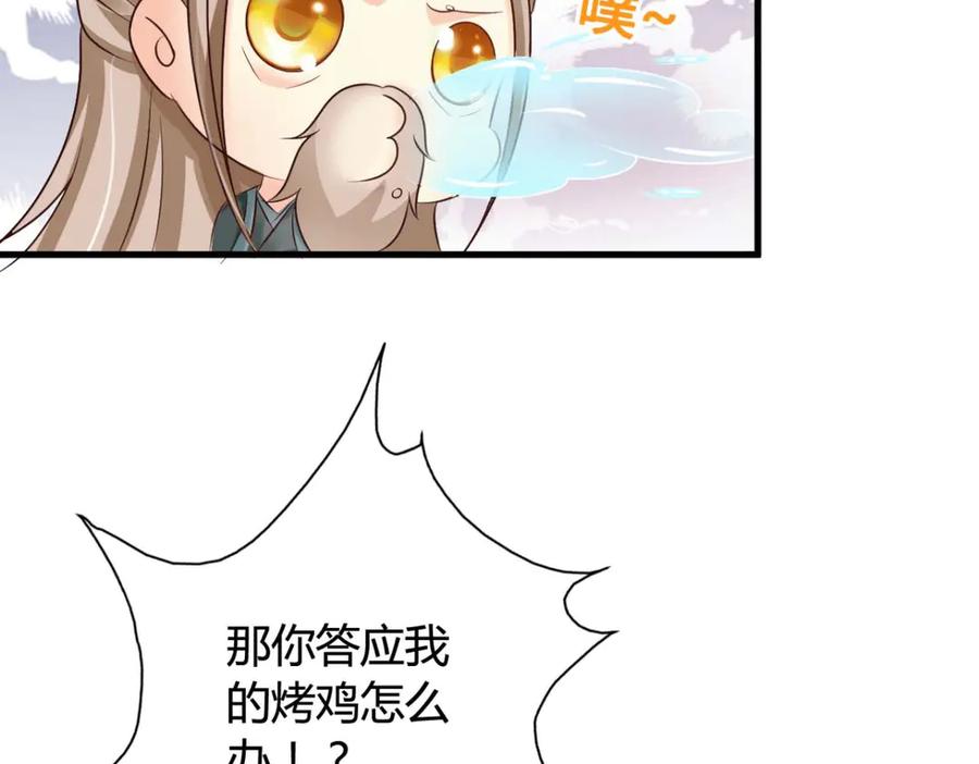 《妖孽太难撩》第40话 第2页