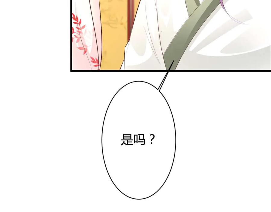 《妖孽太难撩》第40话 第54页