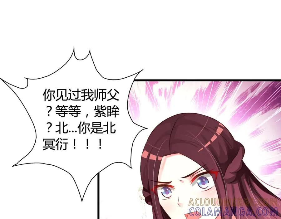 《妖孽太难撩》第40话 第43页