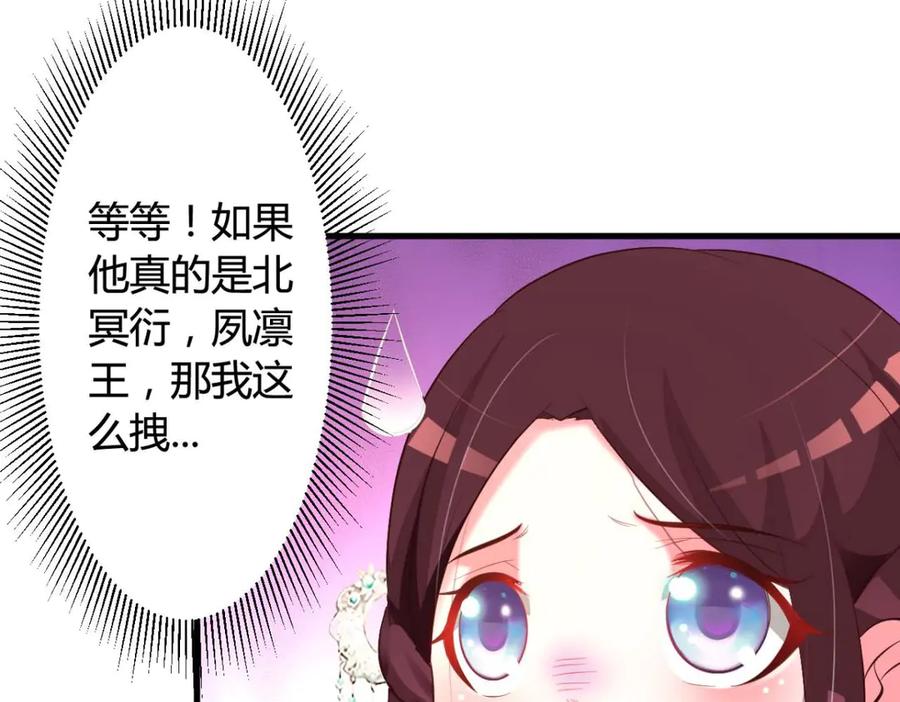 《妖孽太难撩》第40话 第56页