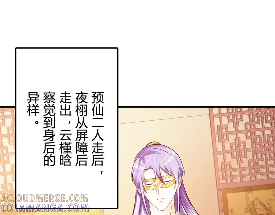 《妖孽太难撩》第40话 第13页