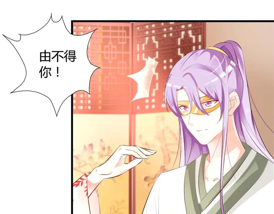 《妖孽太难撩》第40话 第53页