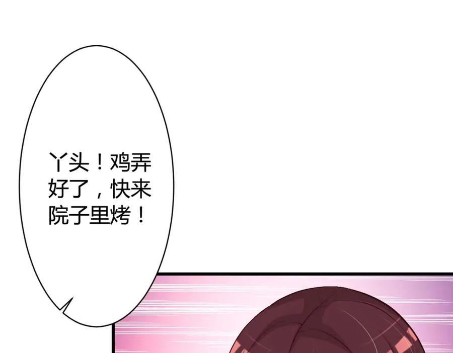 《妖孽太难撩》第40话 第63页