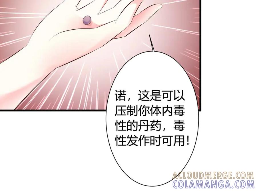 《妖孽太难撩》第40话 第25页
