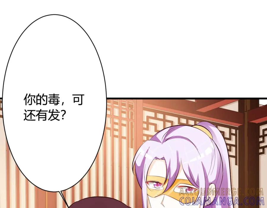 《妖孽太难撩》第40话 第22页