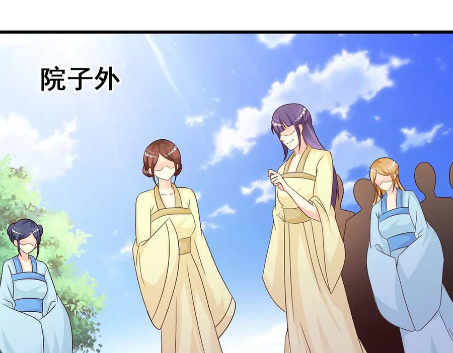 《妖孽太难撩》第41话 第53页