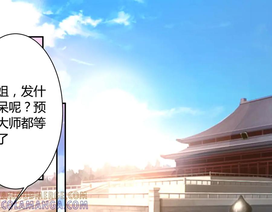 《妖孽太难撩》第41话 第13页