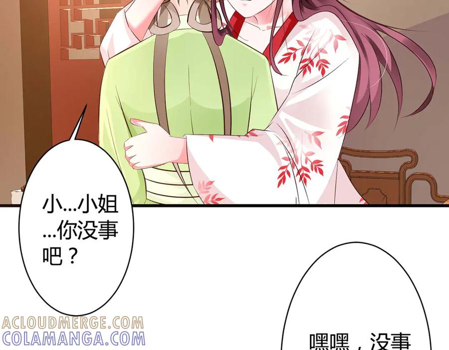 《妖孽太难撩》第41话 第10页