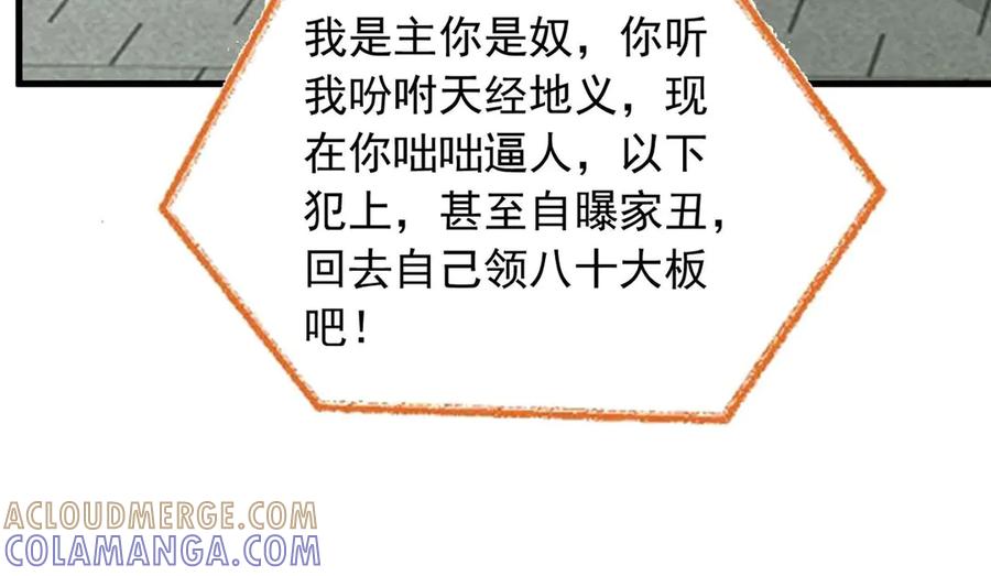 《妖孽太难撩》第41话 第70页