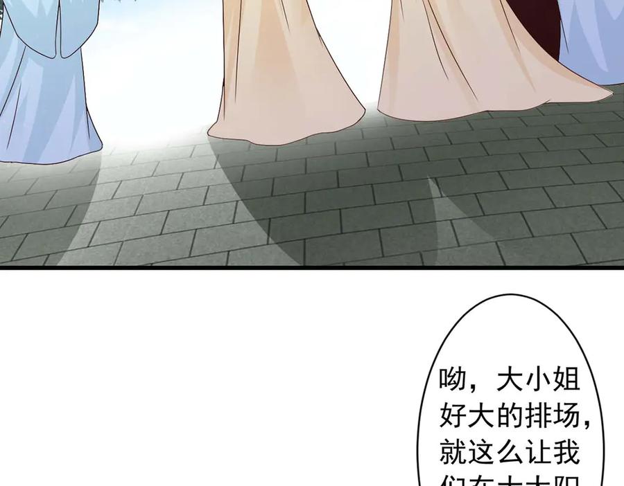 《妖孽太难撩》第41话 第54页