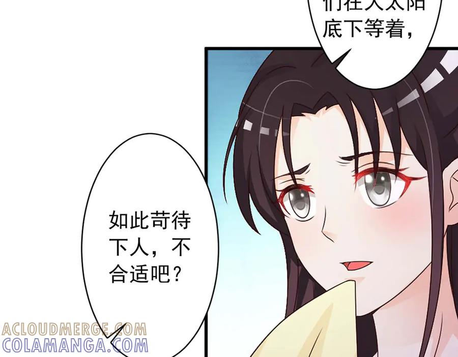 《妖孽太难撩》第41话 第55页