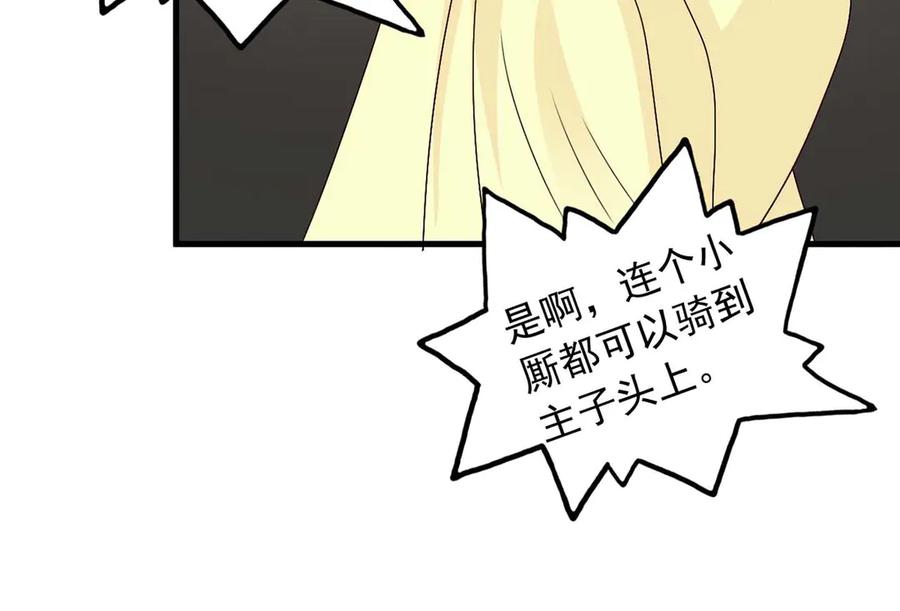 《妖孽太难撩》第41话 第68页