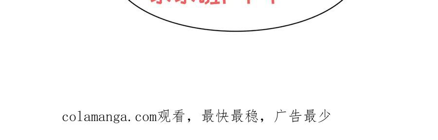 《妖孽太难撩》第41话 第75页