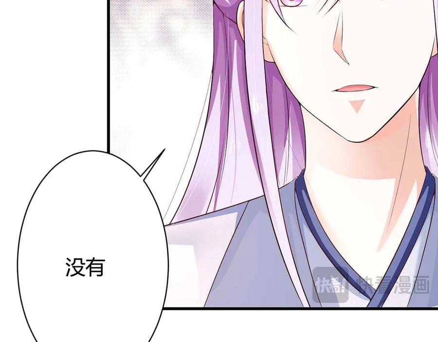 《妖孽太难撩》第41话 第27页