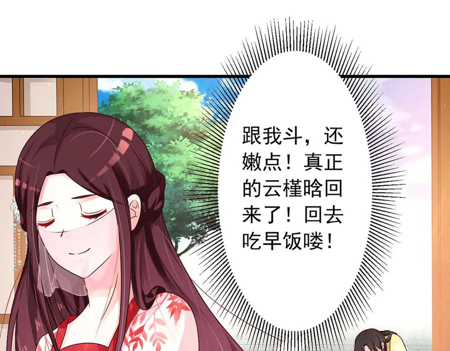 《妖孽太难撩》第41话 第71页