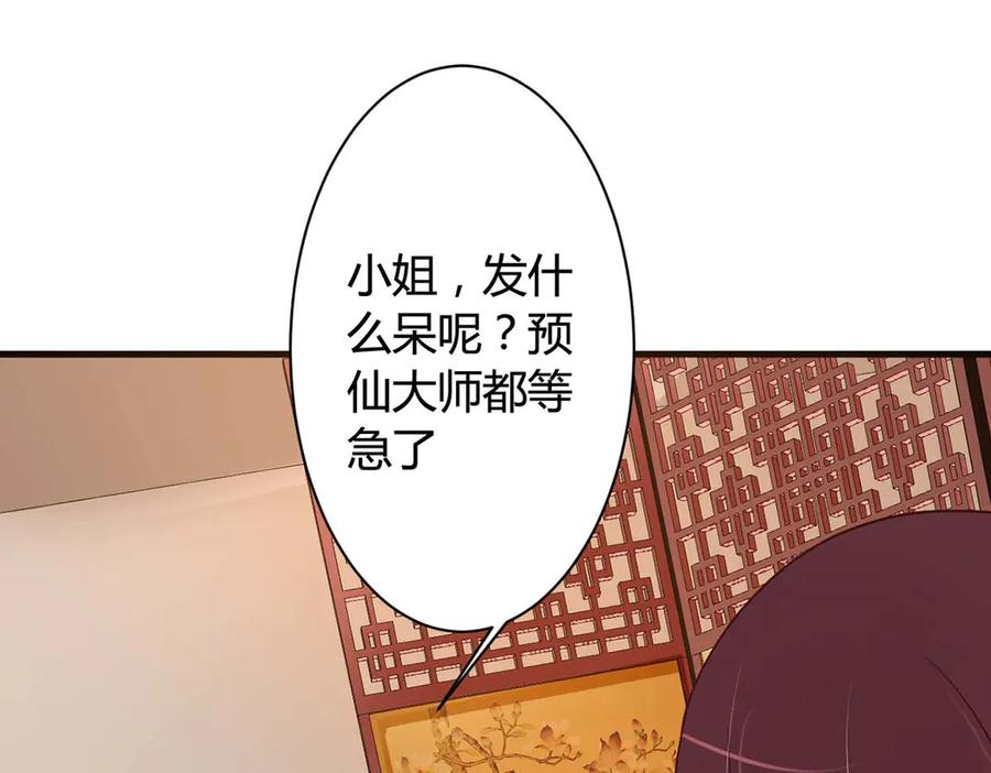 《妖孽太难撩》第41话 第3页