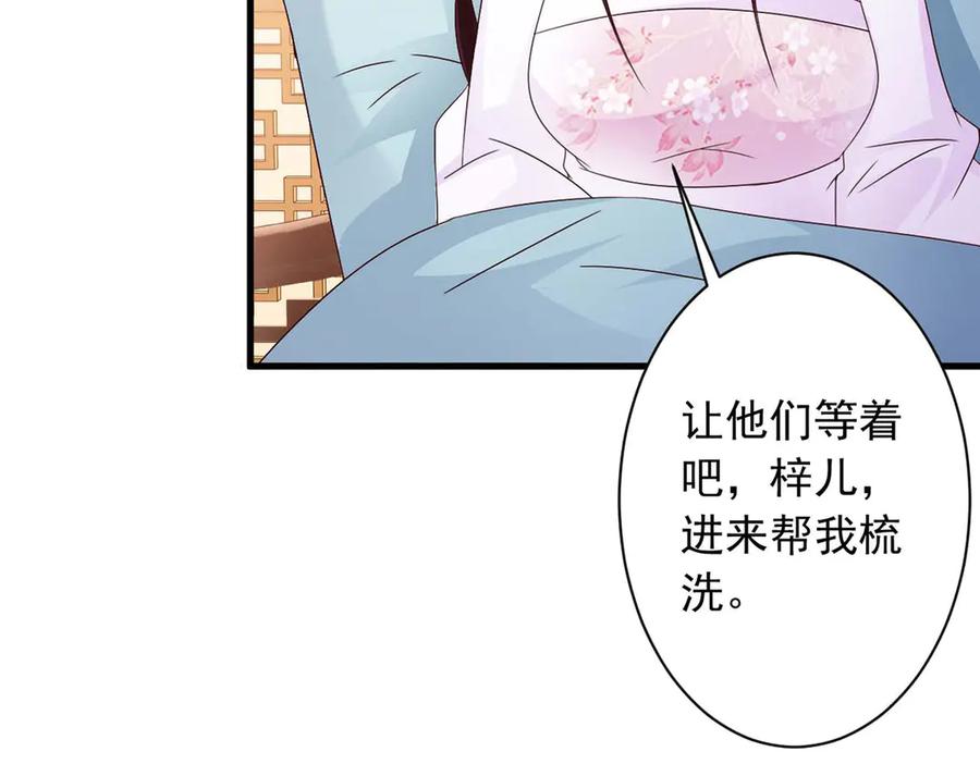 《妖孽太难撩》第41话 第51页