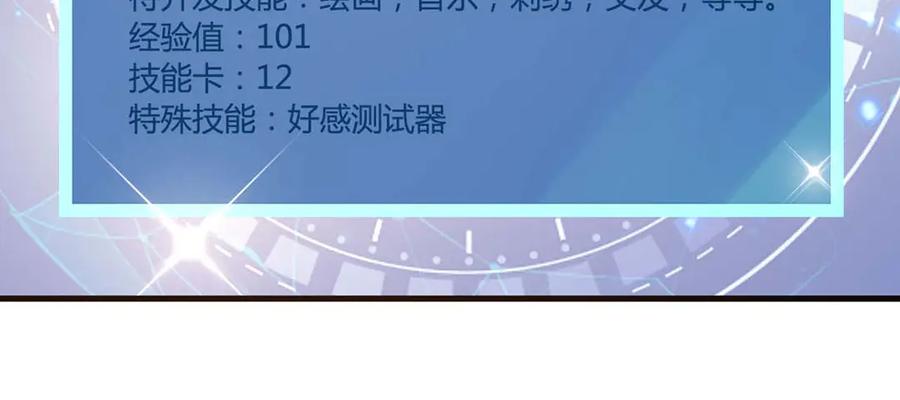 《妖孽太难撩》第41话 第2页