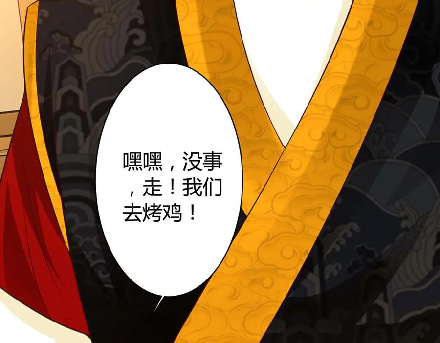 《妖孽太难撩》第41话 第20页