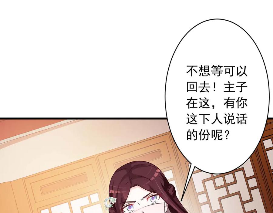 《妖孽太难撩》第41话 第57页