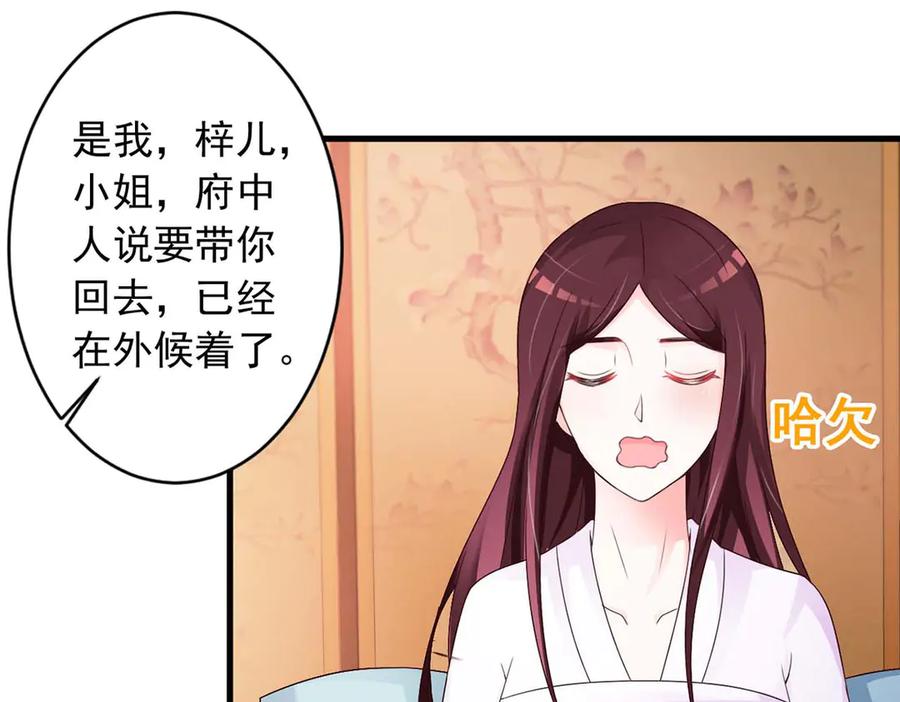 《妖孽太难撩》第41话 第50页