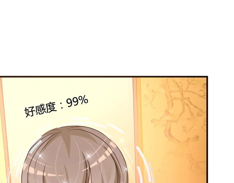 《妖孽太难撩》第41话 第6页