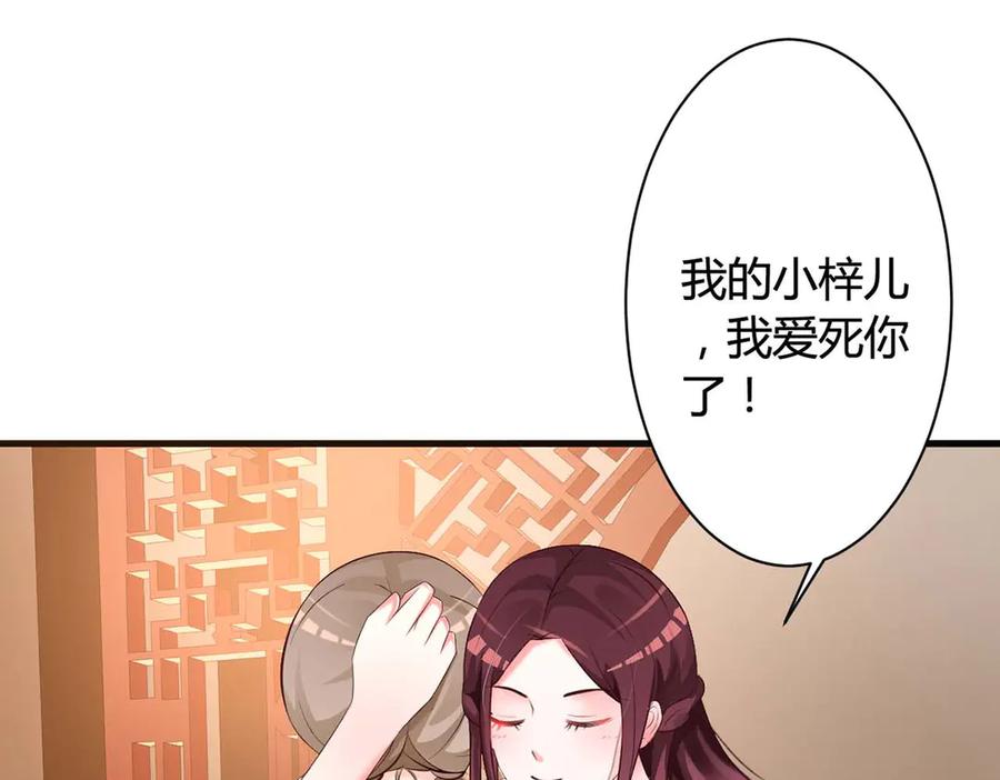 《妖孽太难撩》第41话 第9页