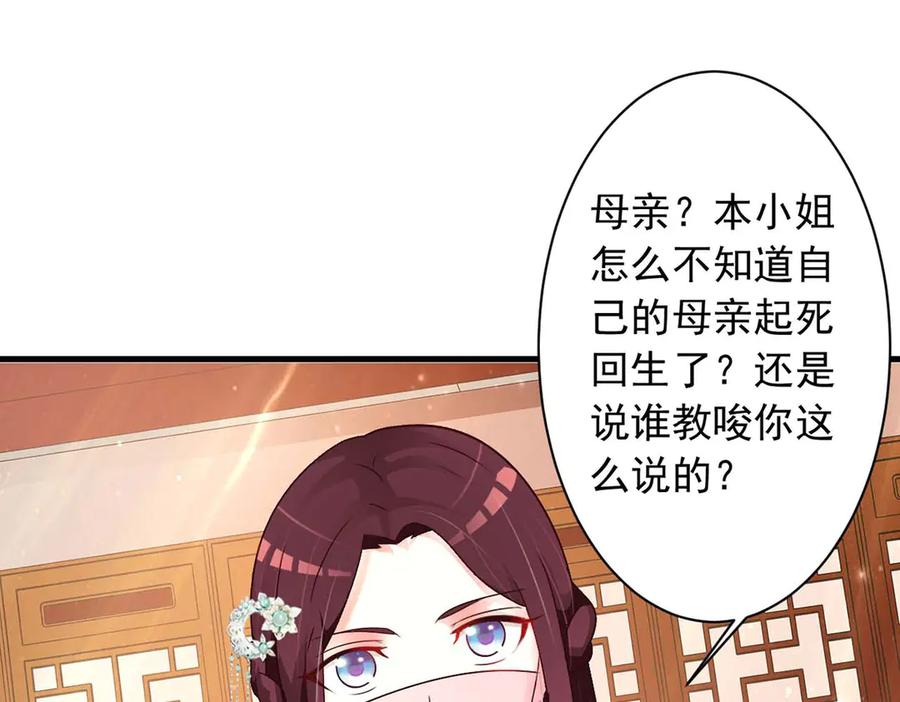 《妖孽太难撩》第41话 第63页