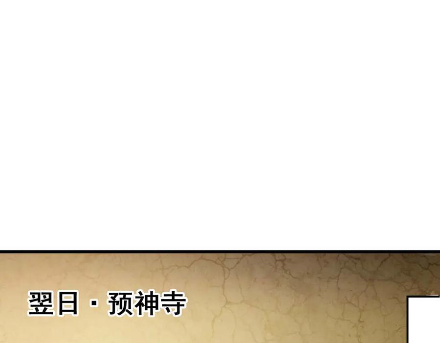 《妖孽太难撩》第41话 第44页