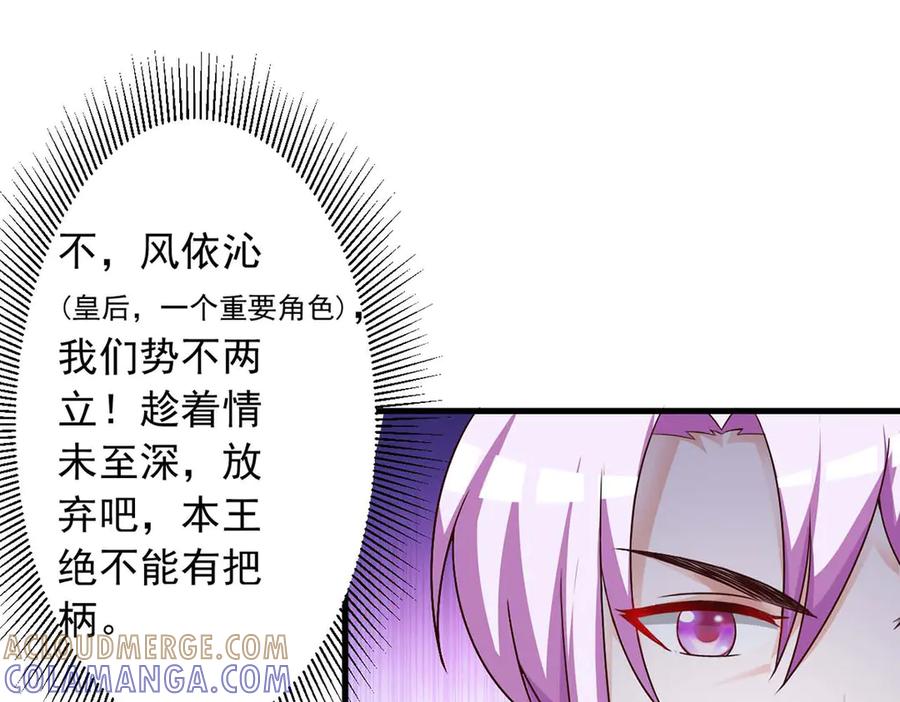 《妖孽太难撩》第41话 第40页