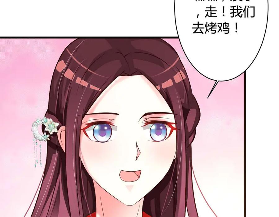 《妖孽太难撩》第41话 第11页