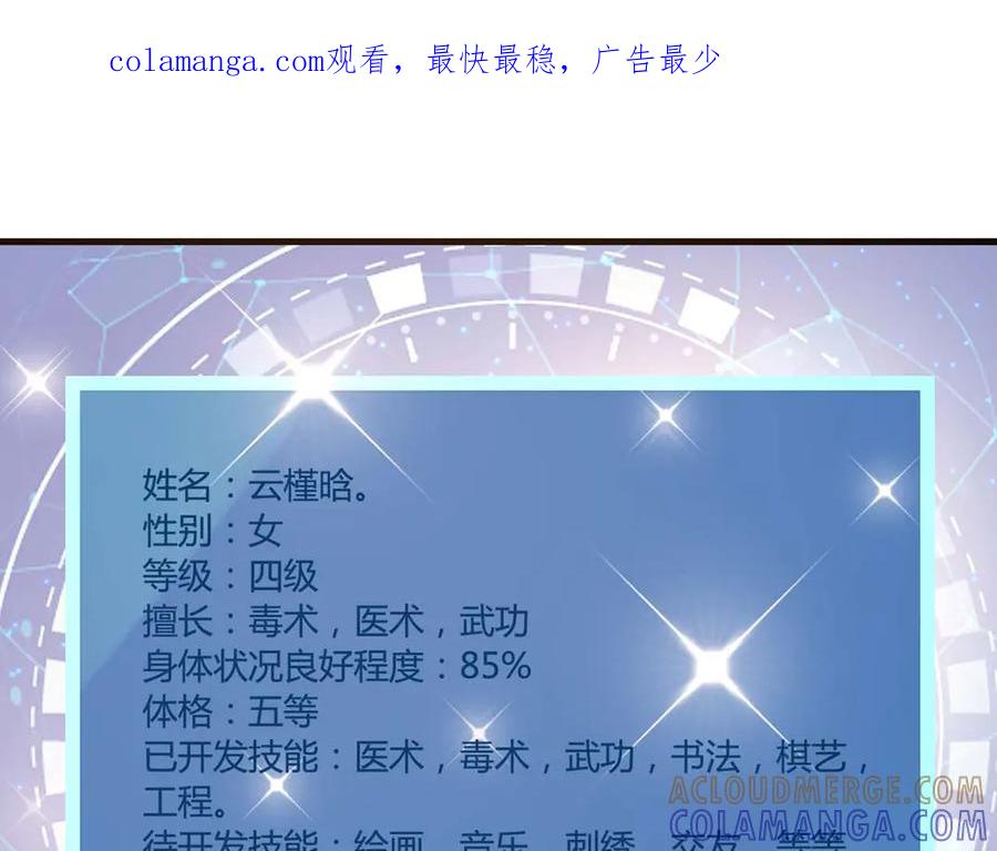 《妖孽太难撩》第41话 第1页