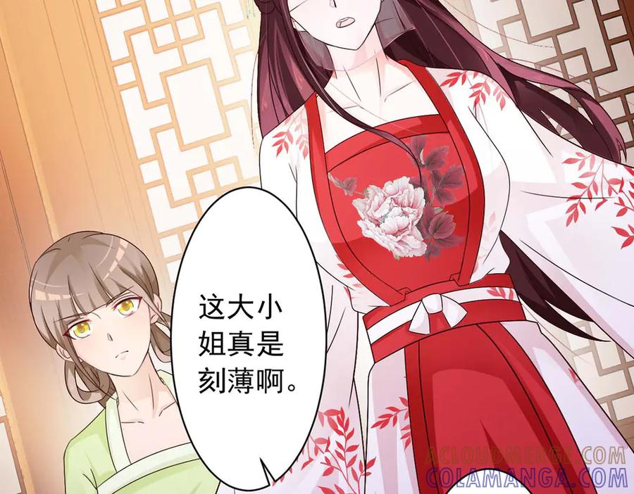 《妖孽太难撩》第41话 第58页