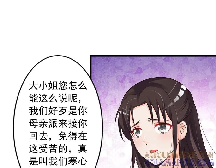 《妖孽太难撩》第41话 第61页