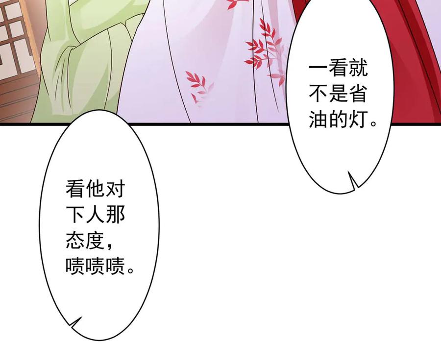《妖孽太难撩》第41话 第59页