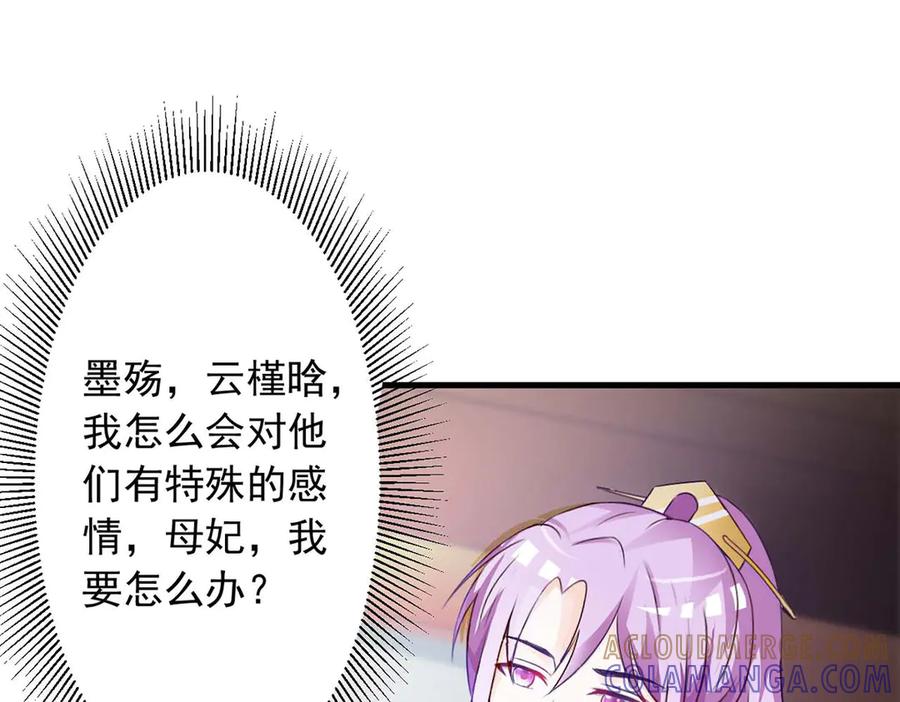 《妖孽太难撩》第41话 第37页