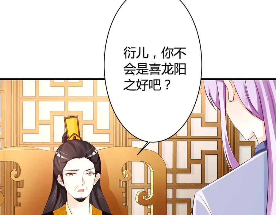 《妖孽太难撩》第41话 第29页