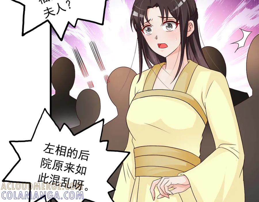 《妖孽太难撩》第41话 第67页