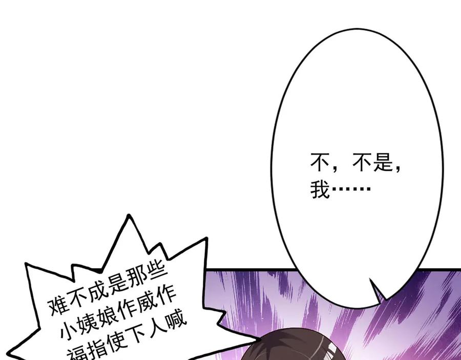 《妖孽太难撩》第41话 第66页