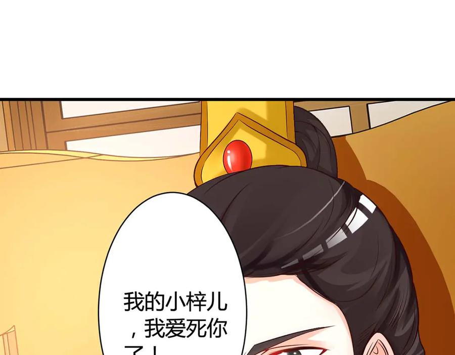 《妖孽太难撩》第41话 第18页
