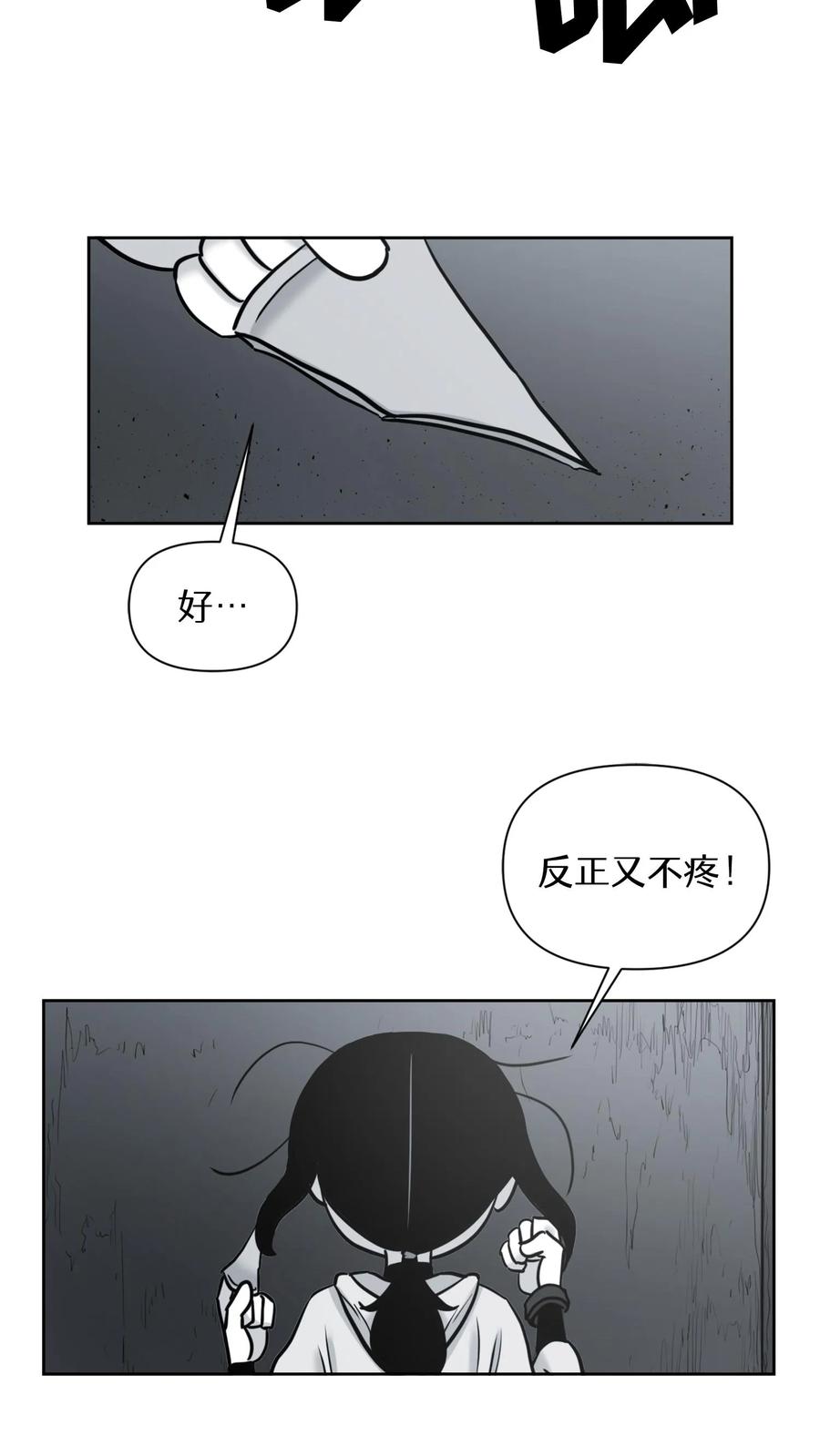 末世生存日记 第48话 第30页