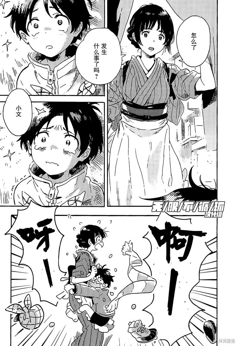 春风的异邦人 - 第05话 - 第18张图