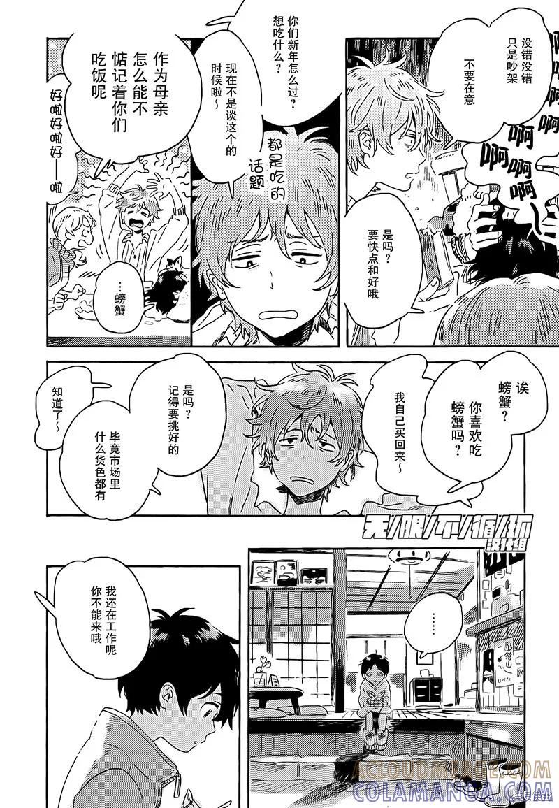 春风的异邦人 - 第05话 - 第17张图