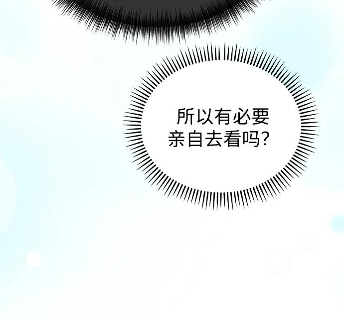 成为顶流男团的忙内 第54话 第29页