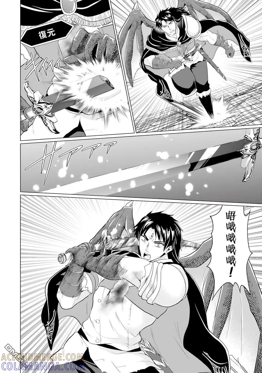 《流浪汉转生 -异世界生活太自由了》第44-48话 第89页