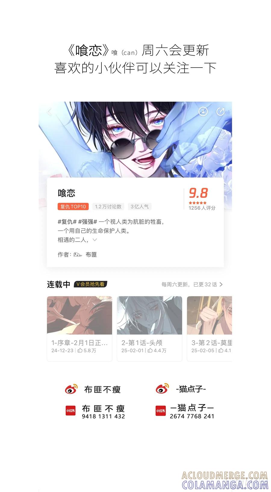 《恶婴》第56话-你们，我们 第94页