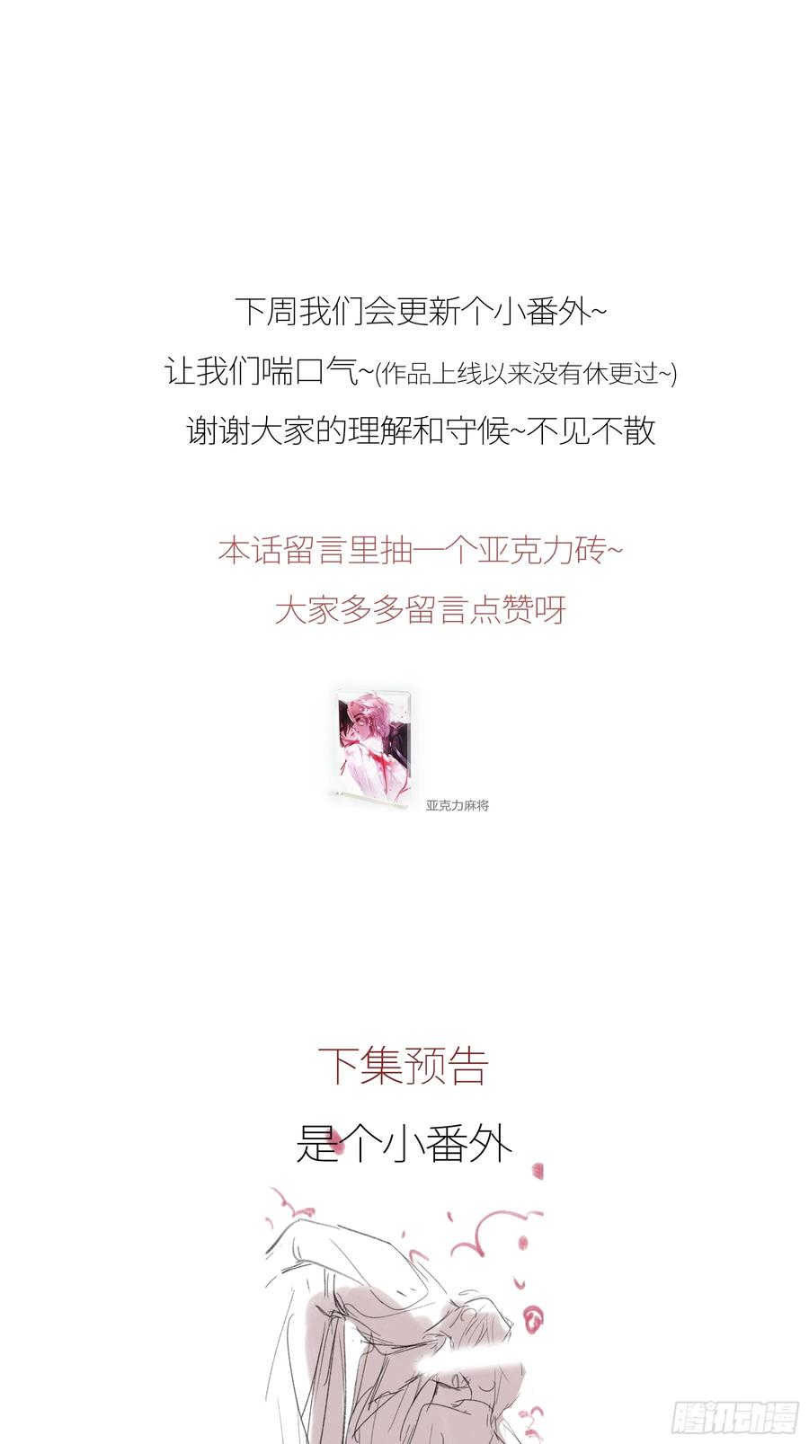 《恶婴》第56话-你们，我们 第95页